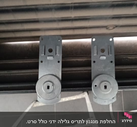 תושבות מתכתיות לתריסים על רקע רצפה אפורה